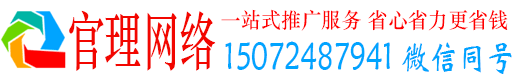 下营官理百度网络推广